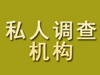 萍乡私人调查机构